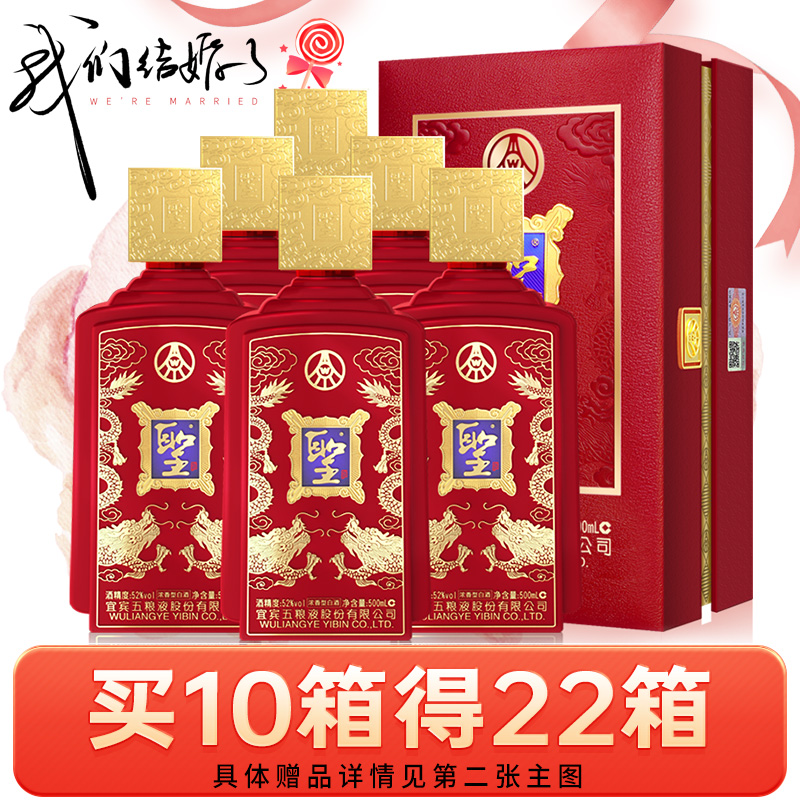 五粮液股份圣酒喜临门52度白酒