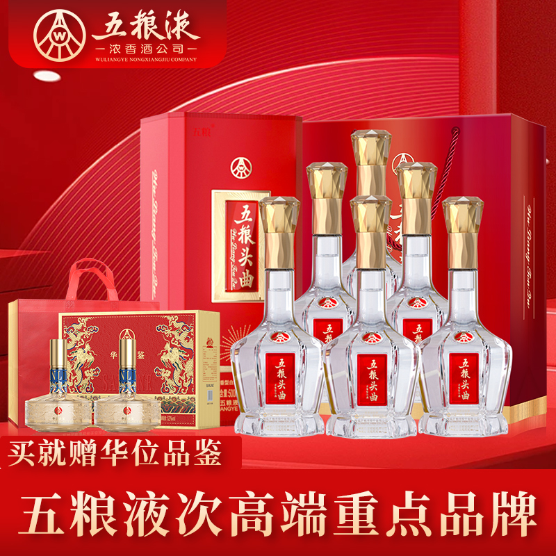五粮液股份五粮头曲八方来财52度500ml*6瓶浓香型白酒整箱