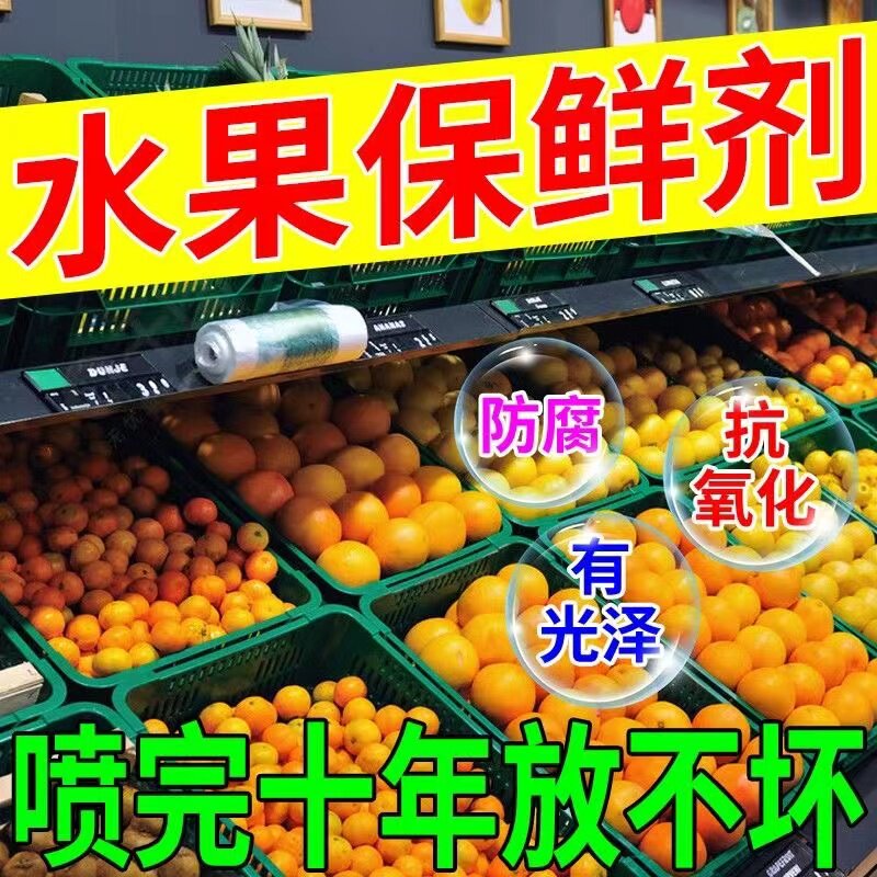 水果专用保鲜剂食品专用防腐剂蔬菜樱桃草莓保鲜剂浸泡液安全无毒