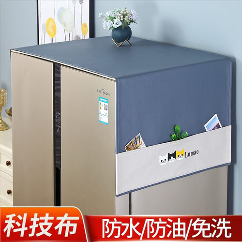 迪亚琪防水防油冰箱盖布家用防尘