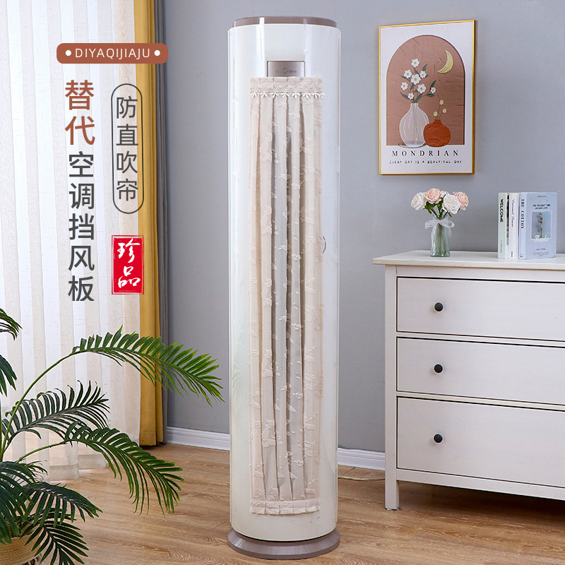 立式空调挡风帘通用圆柱防直吹
