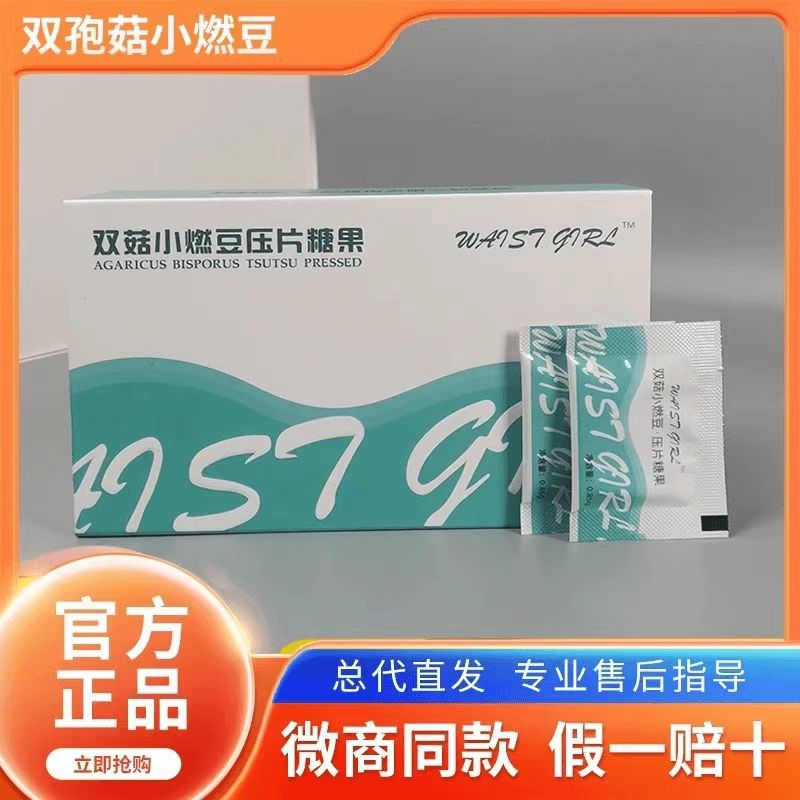 双菇小燃豆压片糖果双孢菇燃豆豆果蔬微商同款支持试吃官方正品