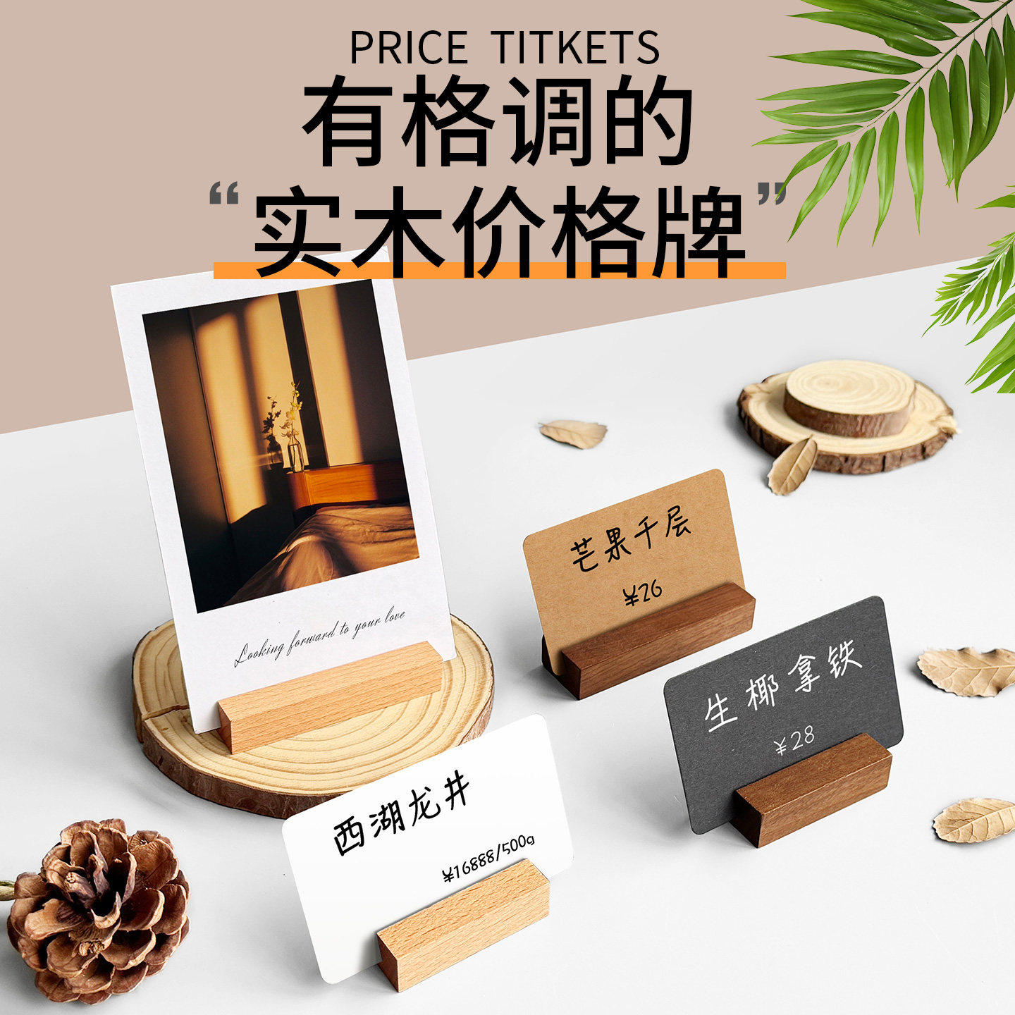 实木价格牌标价牌展示牌立牌桌牌台卡可擦写甜品水果面包店促销标签架木质底座夹子酒水茶叶商品介绍立式台牌图片