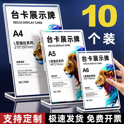 L型亚克力立牌菜单定制台卡桌牌透明展示牌立牌桌面台牌价格表A4餐牌广告牌t价目表餐桌收款二维码水牌磁吸A5