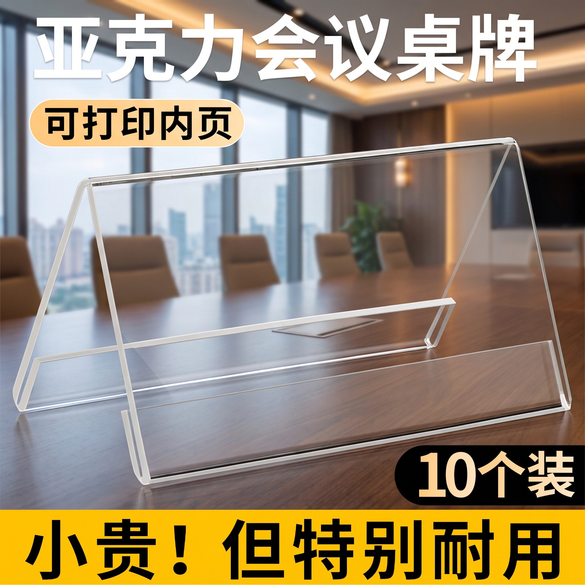 亚克力座位牌桌卡立牌V型桌牌三角台卡台签展示架子桌面席卡台牌坐席名字会议席卡水牌人名姓名席位桌签定制