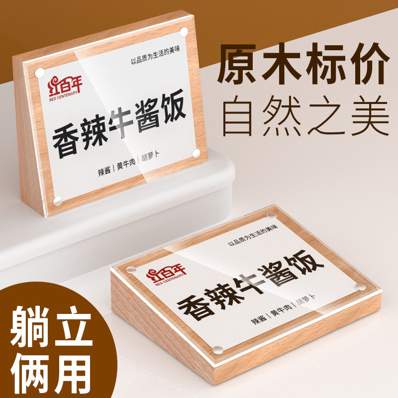 实木价格展示牌产品价签牌价格牌立牌展会介绍台卡牌红酒标价牌桌面价格立牌亚克力标价签标签牌商品展示桌牌