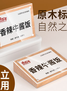 实木价格展示牌产品价签牌价格牌立牌展会介绍台卡牌红酒标价牌桌面价格立牌亚克力标价签标签牌商品展示桌牌