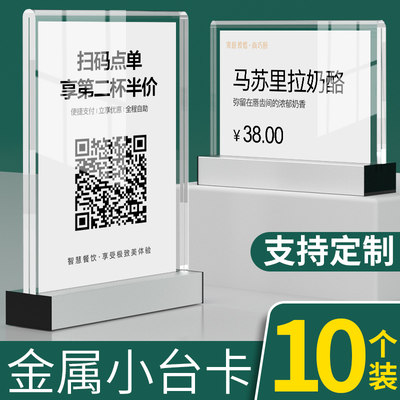 亚克力价目牌商品价格标签价格牌摆台签标签牌标价牌台卡桌牌展示