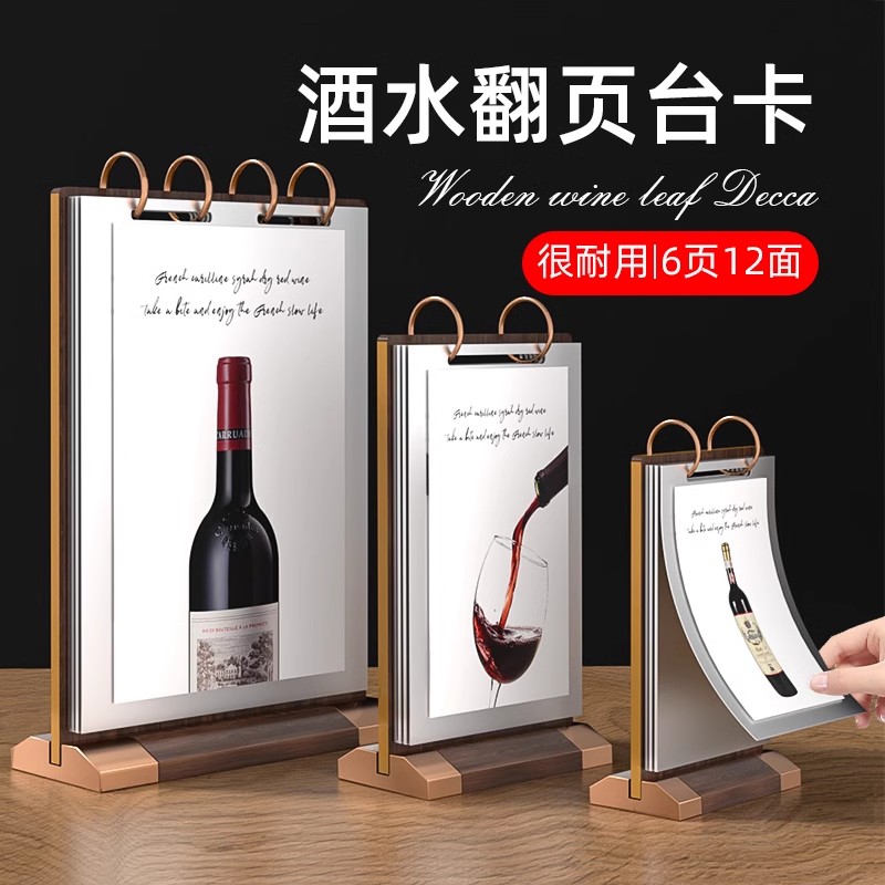 A4翻页台卡桌牌活页台牌展示牌酒水牌价格牌透明双面菜单亚克力架a5点餐牌桌号卡座位牌定制款（可放10张）