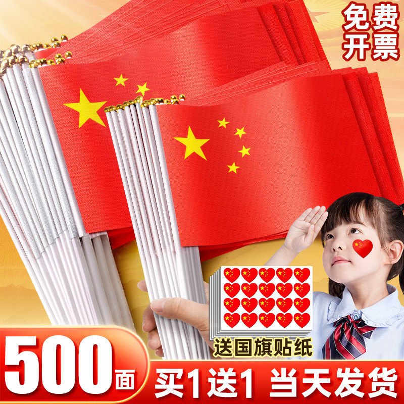 小国旗手摇国旗手持小号8号中国旗子国庆节小型五星红旗户外装饰品手拿道具批发手挥旗帜队旗7号带杆贴摆件