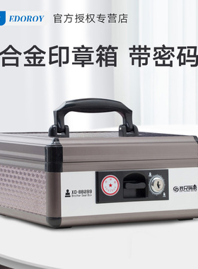 印章盒公章盒带密码锁公章印章盒子收纳印章箱带印泥装章印的盒子银行公司财务多功能印鉴章便携式印章收纳盒