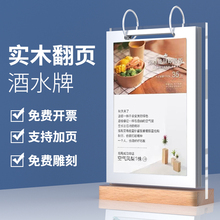 a4活页酒水牌餐厅饭店奶茶店餐桌牌立牌菜品展示牌亚克力翻页台卡a6菜单架定制餐牌a5木质台卡架桌面展示架