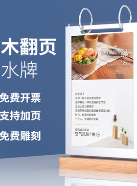 a4活页酒水牌餐厅饭店奶茶店餐桌牌立牌菜品展示牌亚克力翻页台卡a6菜单架定制餐牌a5木质台卡架桌面展示架