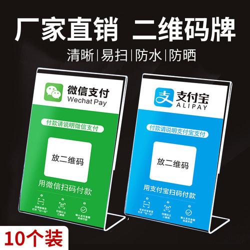 定制亚克力架子l型收付款二维码