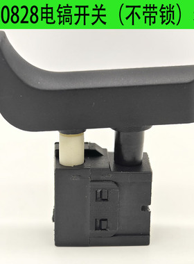 弘箭0828电锤开关戈塔特S老款电锤开关4100电镐开关0835/0850开关