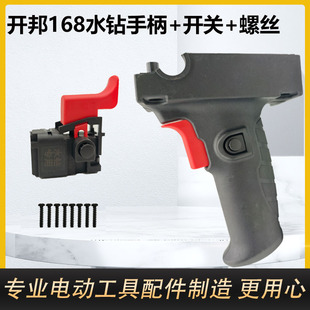 原厂强悍开邦水钻机把手110/118/168水钻机调速开关钻孔机手柄把