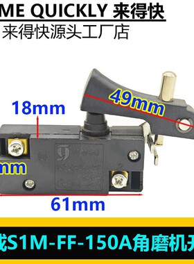 东成S1M-FF-150A角磨机开关 FF02-125B磨光机 新日立150开关配件