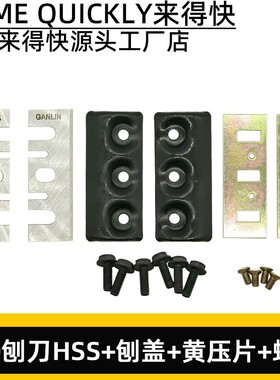 适配东成FF02-82刀片刨盖压片82木工P20SB手提电刨刀F20A刨刃配件