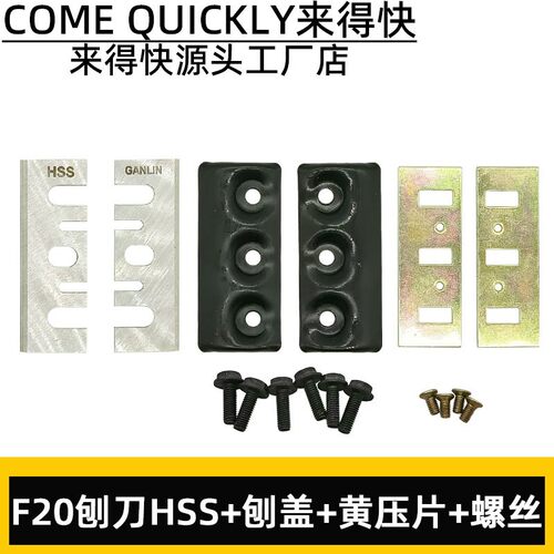 适配东成FF02-82刀片刨盖压片82木工P20SB手提电刨刀F20A刨刃配件