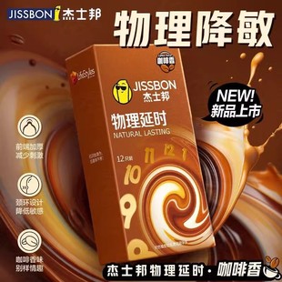 杰士邦物理延时咖啡香型 男性持久加厚防射学情侣生003********套