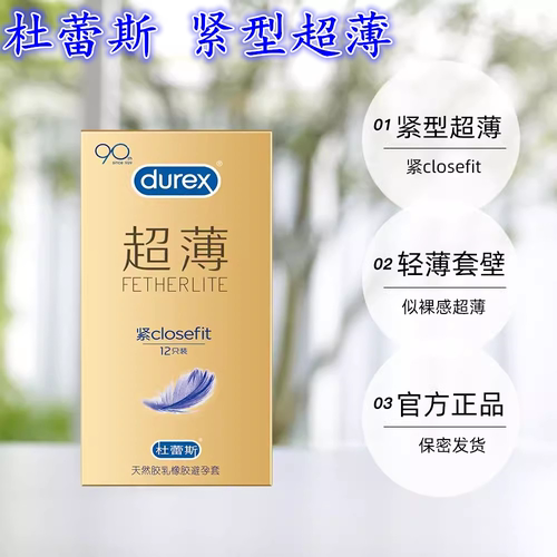 杜蕾斯紧型超薄润滑避孕套小号男情侣夫妻紧绷情贴合便携式安全套