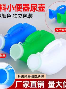 医用白色塑料老年小便器接尿器便盆卧床老人卧床失禁女士尿壶尿桶