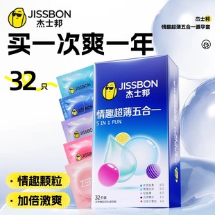 32只装】杰士邦情趣超薄润动感螺纹颗粒狼牙优质五合一组合避孕套