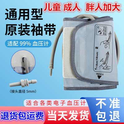 电子血压计袖带胖人臂带绑带气囊婴幼儿童上臂式机袖臂带配件接头