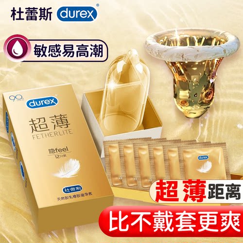 杜蕾斯超薄隐feel安全超润滑学刺激情侣趣生便携小盒装避孕套 3只