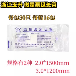 玉升微量延长管水泵延长管实验室吸引连接管2.01.5米双通道注射泵