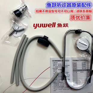 鱼跃听诊器配件水银血压计臂袖带膜片三通耳塞加气球管子钟型听头