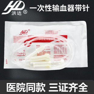 洪达医用一次性使用输血器带针0.9 26.5mm针头血液静脉注射输液