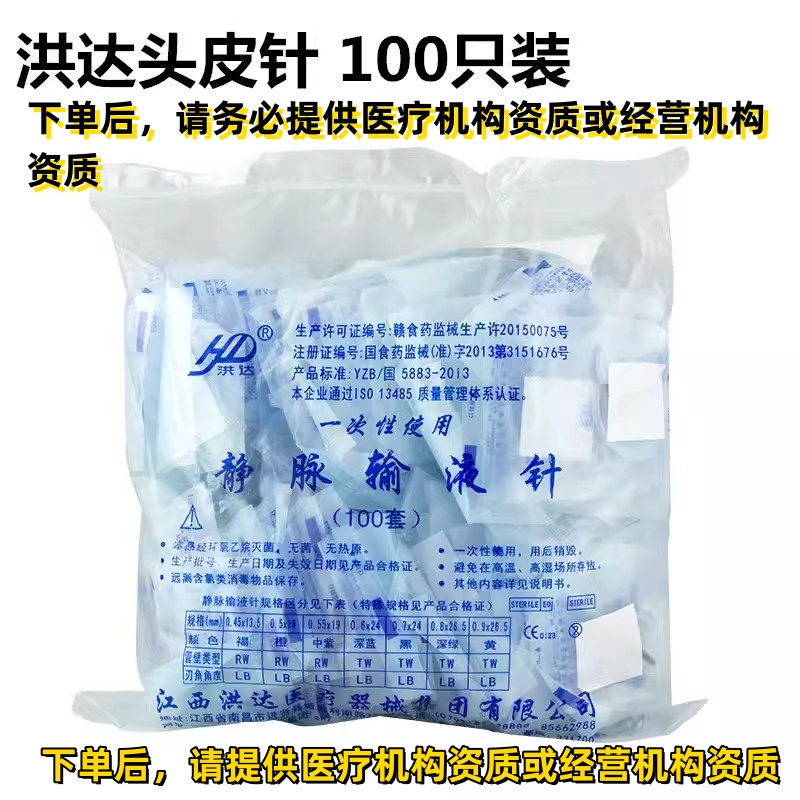 洪达采血针头皮针整包100只