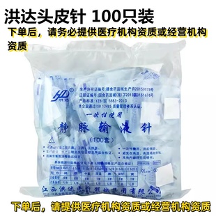 买家请提供营业资质】洪达医用输液针一次性无菌头皮针输液器针头