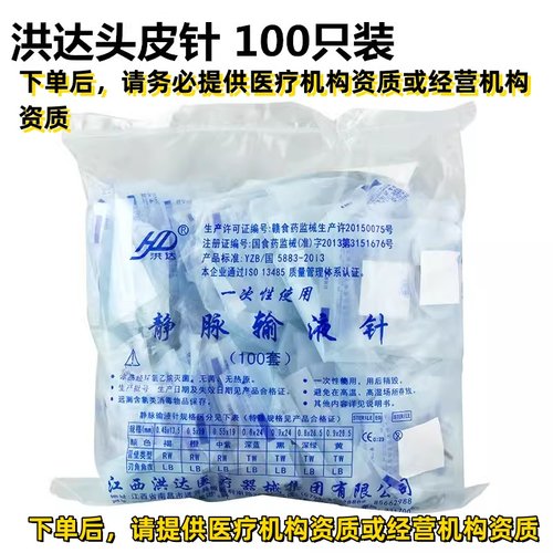 洪达采血针头皮针整包100只