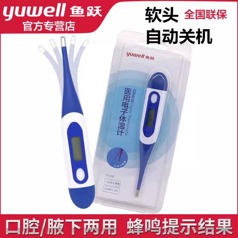 鱼跃牌YT-308全自动关机蜂鸣