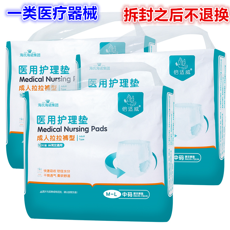 倍适威医用成人纸尿裤吸水护理垫拉拉裤尿不湿卧床病人大号10片-封面