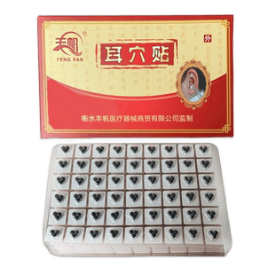 丰帆耳穴贴 单粒耳贴王不留耳豆双豆耳贴三粒耳贴四粒 双籽三粒