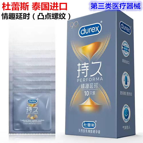 进口杜蕾斯凸点螺纹情趣持久装延时避孕套防早泄贴合情侣爱安全套
