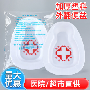 医院同款 一次性大便盆孕产妇老人卧床病人接坐便器男女用外翻便盆