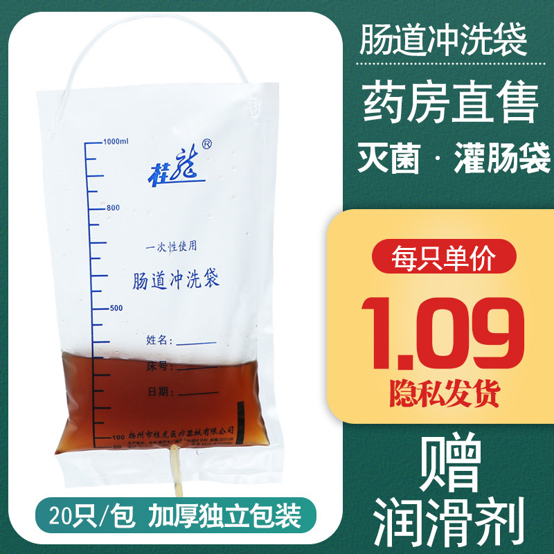桂龙排便润清肠道冲洗器灌肠袋医用一次性家用灌肠袋便秘咖啡灌肠