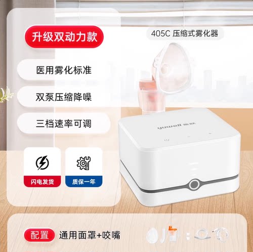 鱼跃医院压缩式雾化机双核可调婴儿童家庭用成人吸入雾化器405C/E