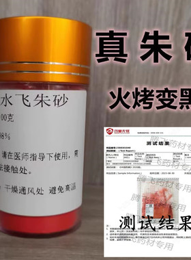 天然特级矿石真品水飞纯正朱砂原石中药店售粉 假一赔十