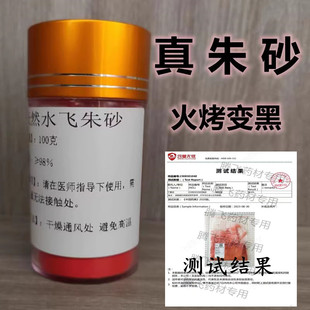 天然特级矿石真品水飞纯正朱砂原石中药店售粉 假一赔十