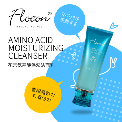 清洁FLOCON保湿清洁清爽