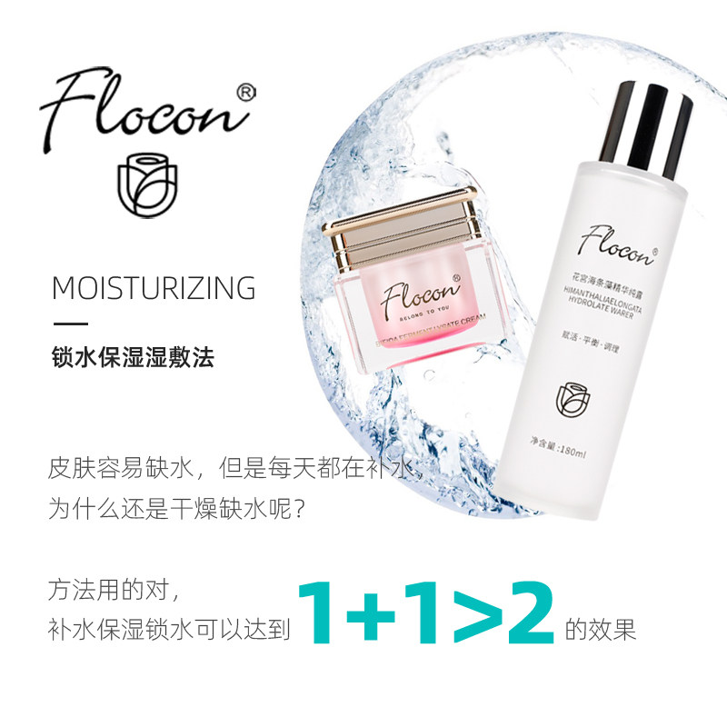 FLOCON花宫锁水保湿湿敷方法海条藻纯露+二列酵母面霜家庭式SPA