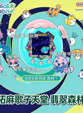 万代拓麻歌子paradise彩屏欢乐园翡翠森林tamagotchi电子宠物机
