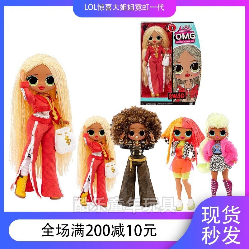 LOL惊喜娃娃omg大姐姐一代mga