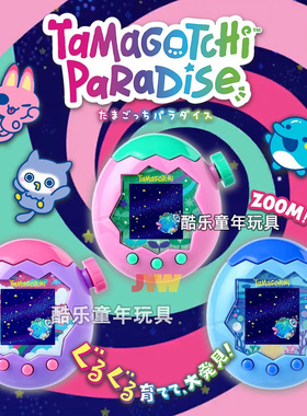 万代 tamagotchi拓麻歌子欢乐园paradise彩屏电子宠物机 中文联机