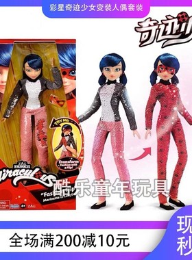 彩星奇迹少女和黑猫罗尔瓢虫变装玩偶套装雷迪可动男女孩玩具手办